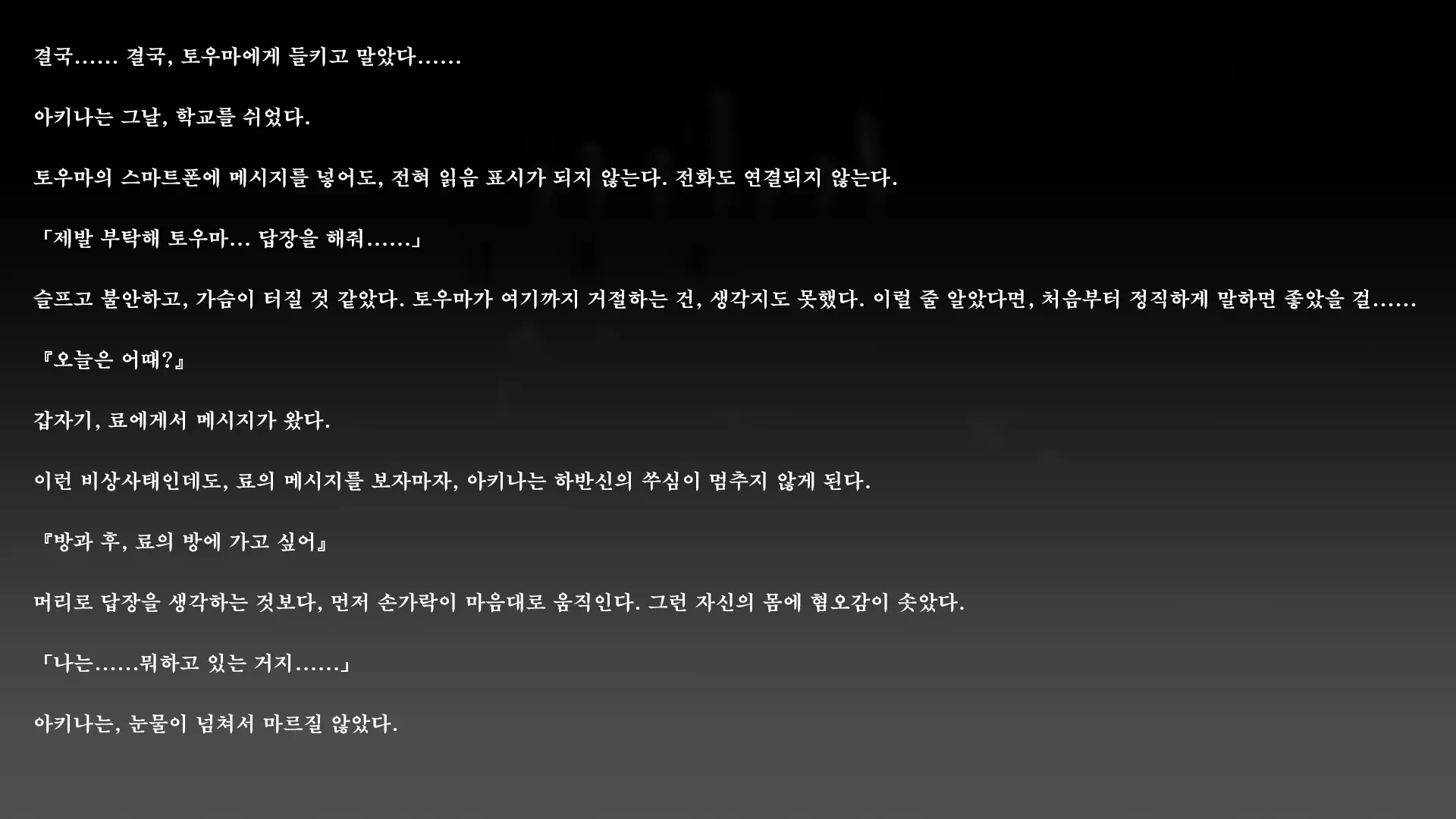 Fall Into... 2 -Netorareta Osananajimi Ga Ochiteiku- | 빼앗긴 소꿉친구가 타락해가는